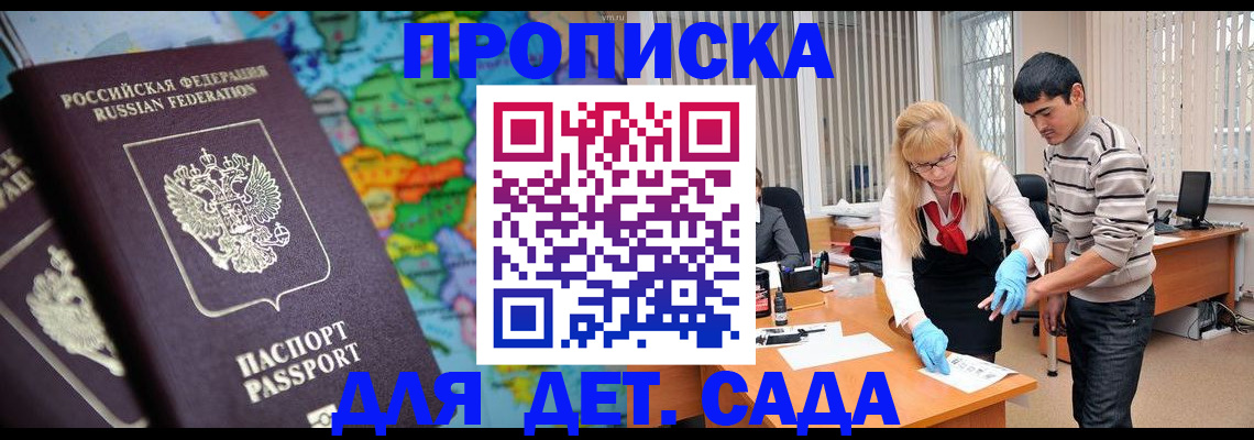 прописка для работы в Белёве