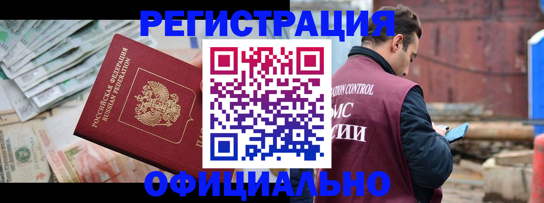 прописка иностранных граждан в Белёве