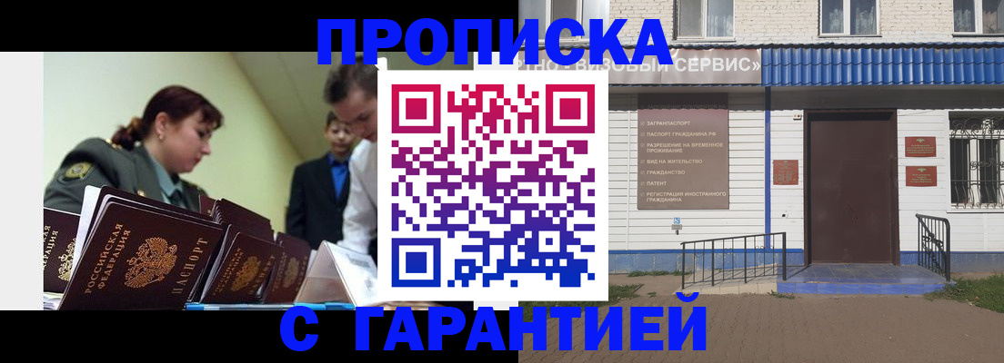 временная регистрация законно в Белёве