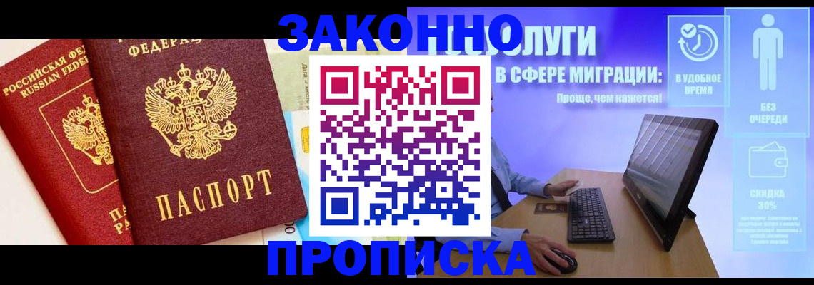 прописка для кредита в Белёве